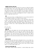 내용 요약 - 소비의 사회- 그 신화와 구조-4