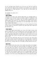내용 요약 - 소비의 사회- 그 신화와 구조-6