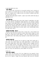 내용 요약 - 소비의 사회- 그 신화와 구조-7