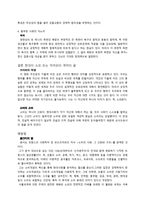 내용 요약 - 소비의 사회- 그 신화와 구조-8