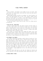 내용 요약 - 시간을 지배하는 절대법칙 앨넌 다킨 지음-1