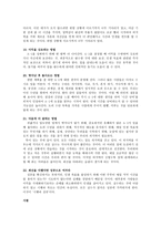 내용 요약 - 시간을 지배하는 절대법칙 앨넌 다킨 지음-6
