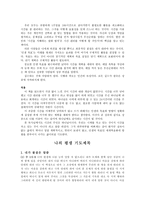 내용 요약 - 시간을 지배하는 절대법칙 앨넌 다킨 지음-7