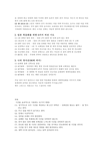 내용 요약 - 시간을 지배하는 절대법칙 앨넌 다킨 지음-8
