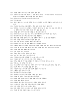 내용 요약 - 시간을 지배하는 절대법칙 앨넌 다킨 지음-9