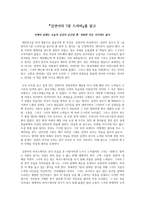 [감상문] 김연아의 7분 드라마를 읽고-1