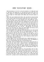 [영화감상문] 영화 리모트콘트롤을 보고나서-1
