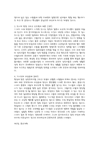 요약 여성다운 여성이 되려면 이순예옮김-6