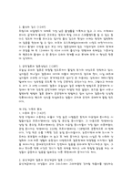 요약 여성다운 여성이 되려면 이순예옮김-10