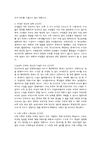 요약 여성다운 여성이 되려면 이순예옮김-16