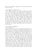 요약 여성다운 여성이 되려면 이순예옮김-18