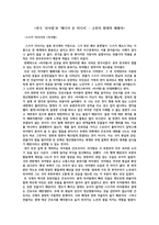 [감상문] 연극 리어왕과 메디아 온 미디어 - 고전의 현대적 재해석-1