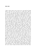 백범의 세계관(민족독립)-1