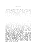 독후감상문 - 마이크로트렌드-1