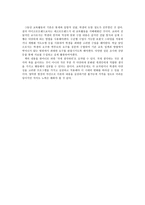 독후감상문 - 마이크로트렌드-2