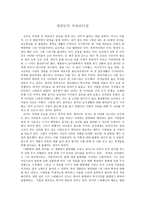 독서록 - 새클턴의 파워리더십-1