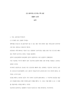 도서 요약 - 교양이란 무엇인가(동경대 교양학부의 독서론 강의)-2