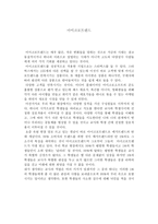 [독후감] 마이크로트렌드-1
