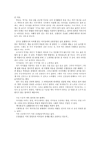 독후감상문(이상대의 4050 학급살림 이야기)-2
