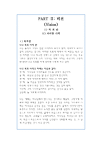 장기 일생 계획 - 소명, 비전, 계획-5