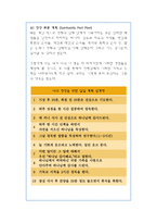 장기 일생 계획 - 소명, 비전, 계획-11