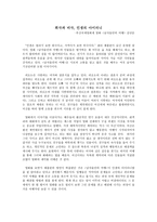 [영화감상문] 부산국제영화제 - 남자들만의 여행-1