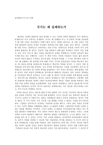 [독후감]-글로벌비즈니스의 이해 - 국가는 왜 실패하는가-1