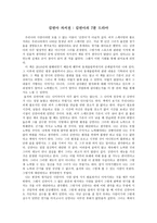 [독후감] 김연아의 7분 드라마를 읽고-1