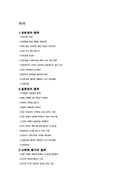요약 설득의 심리학-2