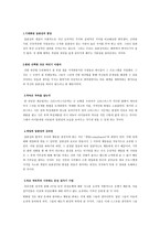 요약 설득의 심리학-9