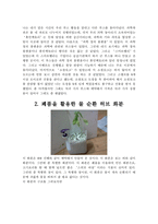 대한민국 과학축전 견학보고서-2