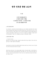 한국 민속촌 탐방 보고서 - 현장의 생생한 기록들, 이모저모, 민속관 전시물-1