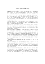 감상문 - 이상대의 4050 학급살림 이야기-1