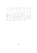감상문 - 이상대의 4050 학급살림 이야기-3