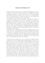 서평 - 이상대의 4050 학급살림 이야기-1