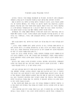 이상대의 4050 학급살림 이야기 [독후감상문]-1
