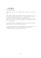 나의 장기 일생 계획 - 목회소명, 사역계획, 사역계획, 가족계획-20