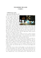 [감상문] 부산국제영화제 - 드림랜드-1
