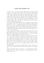 독후감상문 - 이상대의 4050 학급살림 이야기-1