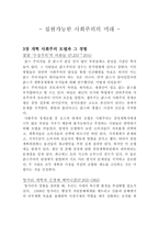 요약 실현가능한 사회주의의 미래 알렉 노브-1