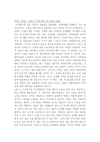 요약 실현가능한 사회주의의 미래 알렉 노브-16