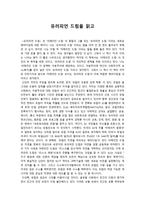 [글로벌비즈니스의 이해]- 유러피언 드림을 읽은 후 - 감상문-1