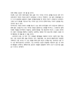 [글로벌비즈니스의 이해]- 유러피언 드림을 읽은 후 - 감상문-2