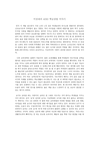 (독서록) 이상대의 4050 학급살림 이야기-1