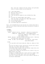 어린이집 탐방 보고서-3