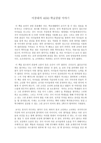[이상대의 4050 학급살림 이야기] 서평-1