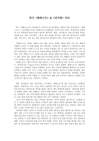 [감상문] 연극 템페스트, 리어왕 비교-1