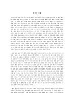 서평 - 한국의 지형-1