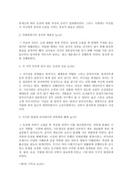 요약 여성다운 여성이 되려면 저자 엘리사베스 엘리오트-3