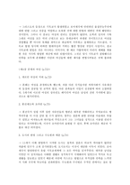 요약 여성다운 여성이 되려면 저자 엘리사베스 엘리오트-4